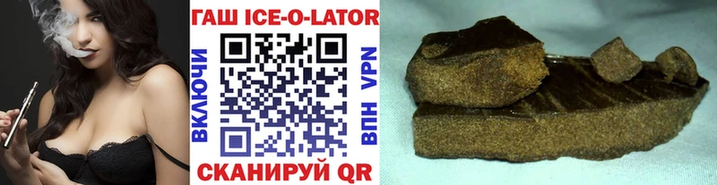 Гашиш Ice-O-Lator купить закладку Кисловодск