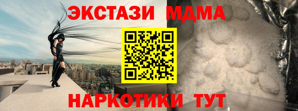 МДМА crystal  Вход с VPN  MDMA  Кисловодск 