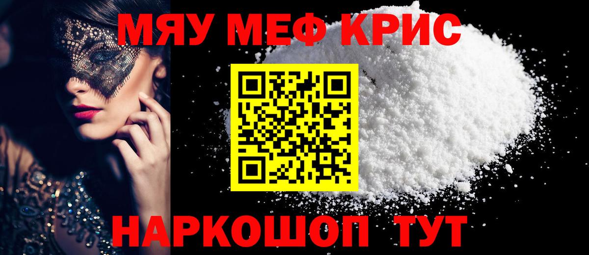 МЕФ мяу мяу  Мефедрон VHQ  МЯУ-МЯУ  Кисловодск  Вход с VPN  МЯУ-МЯУ 